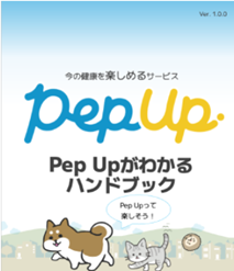 Pep Upがわかるハンドブック　バナー