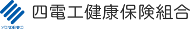四電工健康保険組合