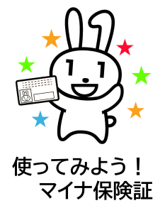 使ってみようマイナ保険証